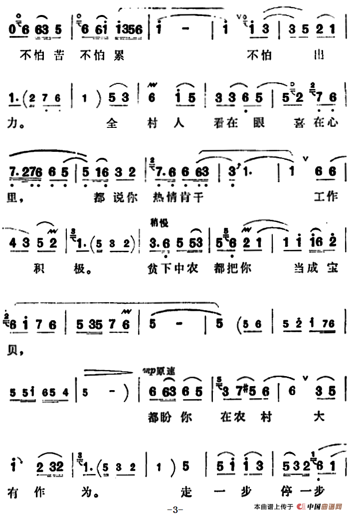 都盼你在农村大有作为（《朝阳沟》拴保娘唱段