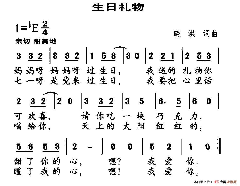 生日礼物（晓洪词曲）