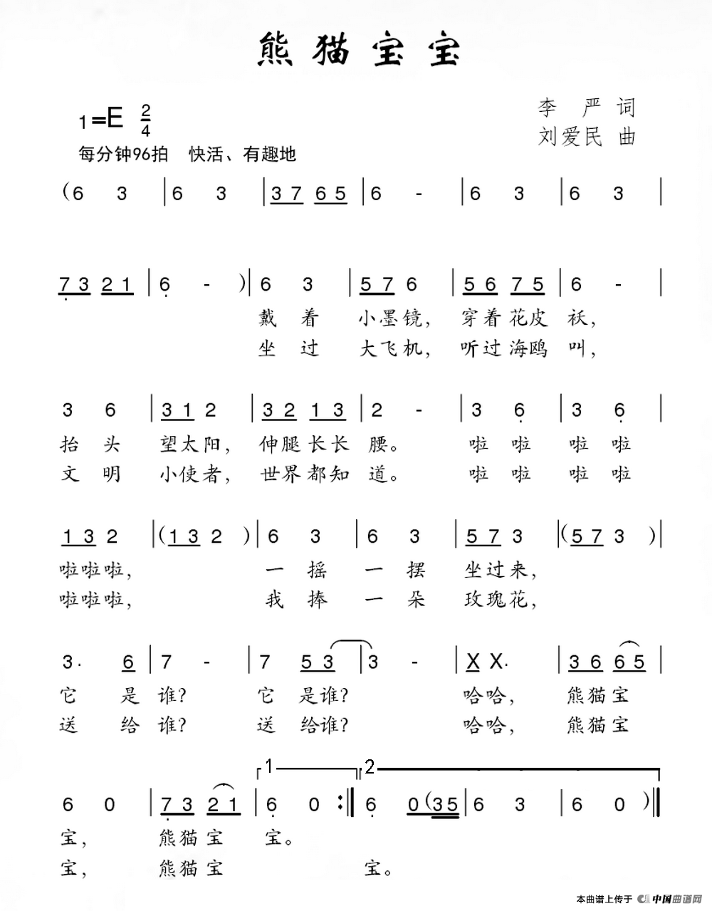 熊猫宝宝