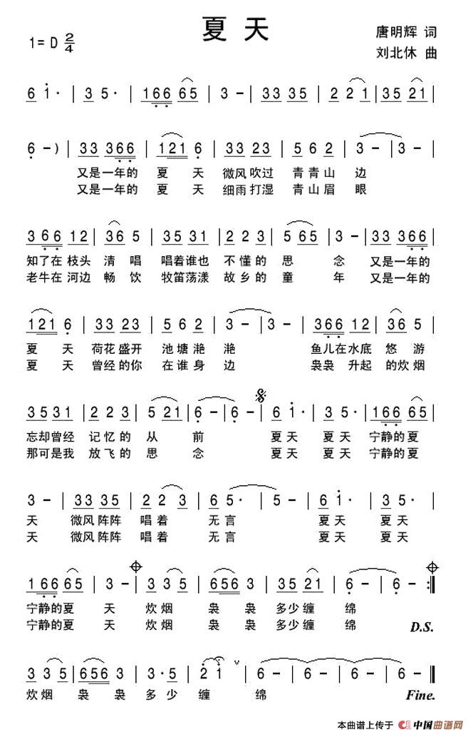 夏天（唐明辉词 刘北休曲）
