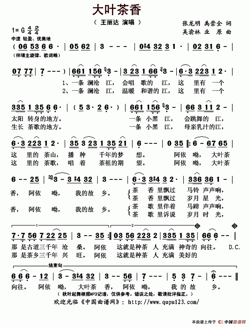 大叶茶香（又名：大叶茶乡）