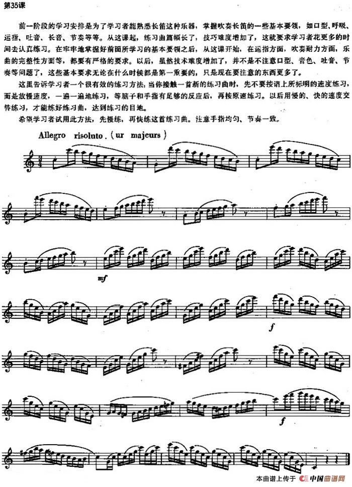 长笛练习曲100课之第35课 （练习指法与节奏）