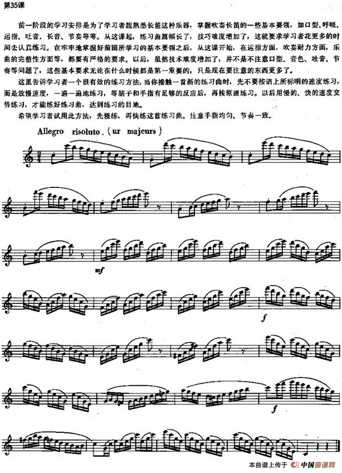 长笛练习曲100课之第35课 （练习指法与节奏）