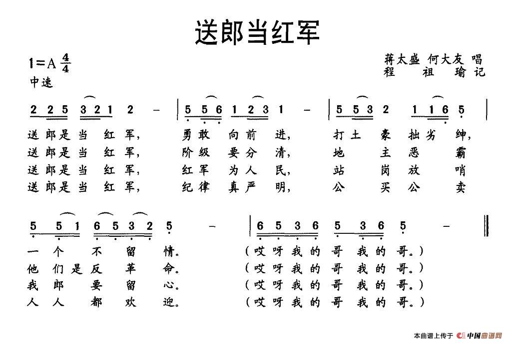 送郎当红军（湖南桑植民歌）