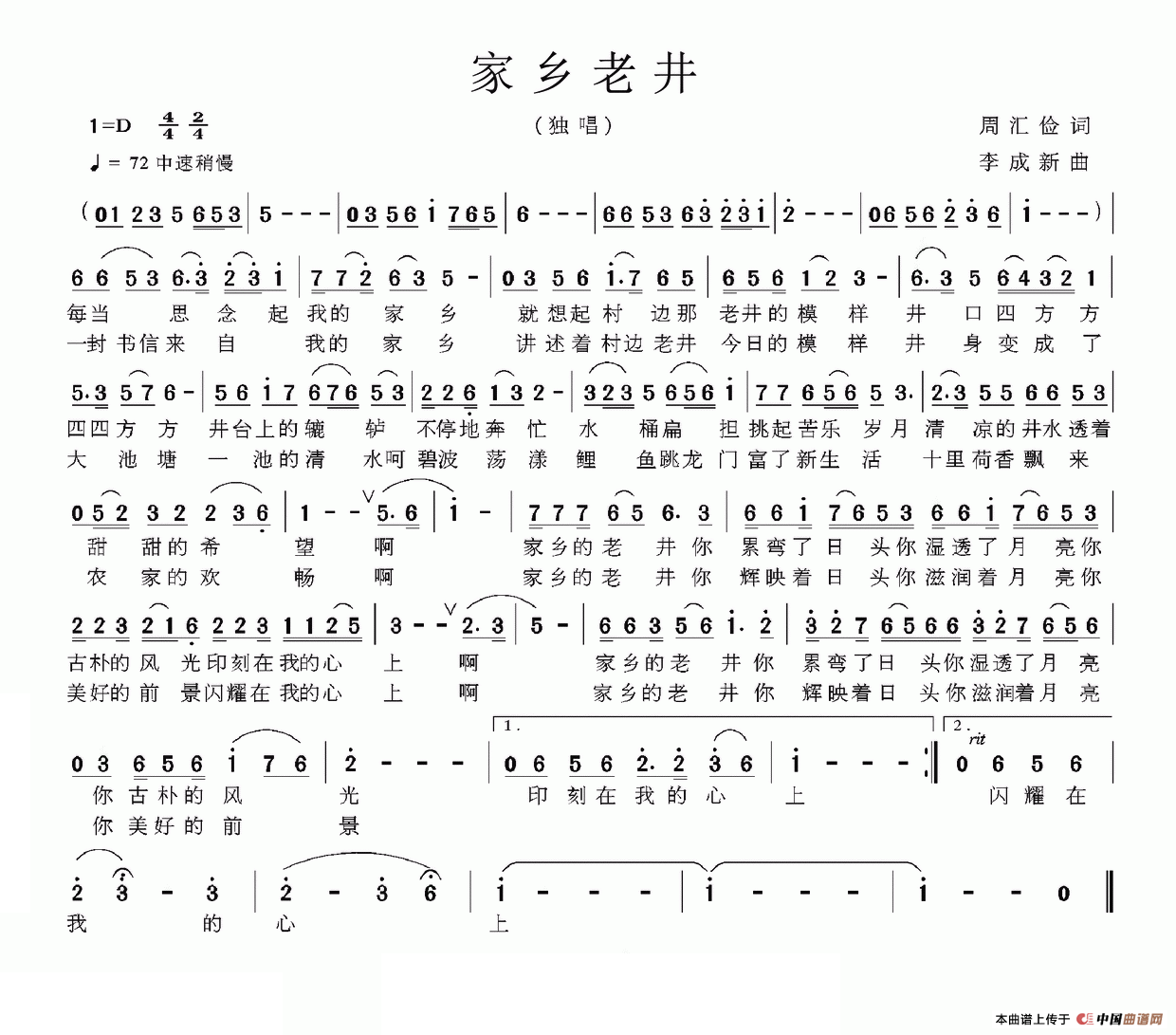 家乡老井