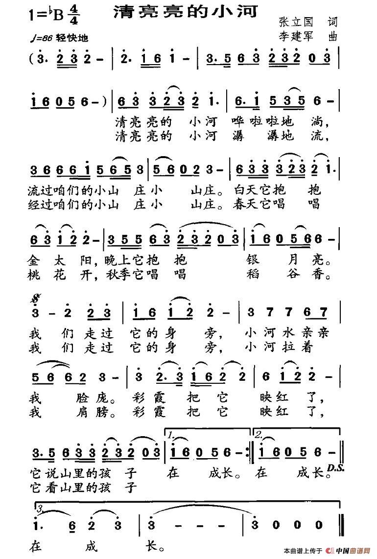 清亮亮的小河