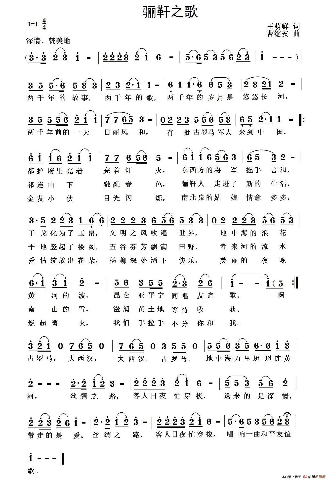 骊靬之歌（王萌鲜词 曹继安曲）