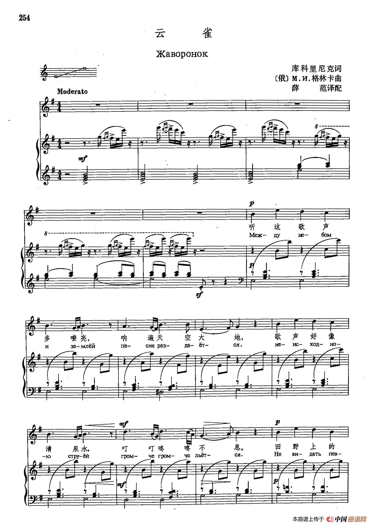 声乐教学曲库4-[俄]46云雀（正谱）