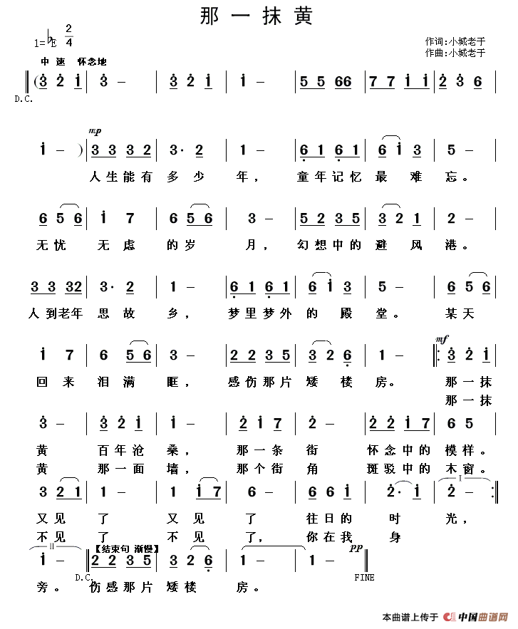 那一抹黄