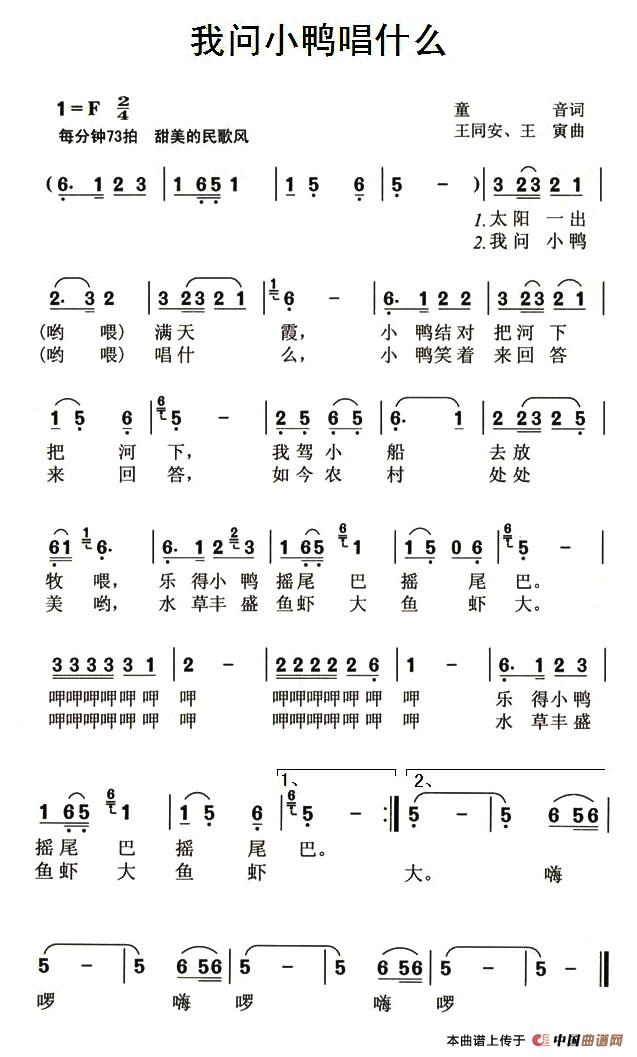 我问小鸭唱什么