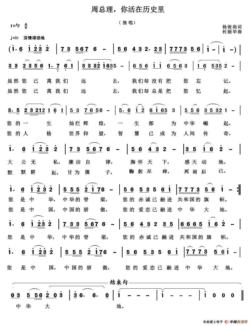 周总理，你活在历史里