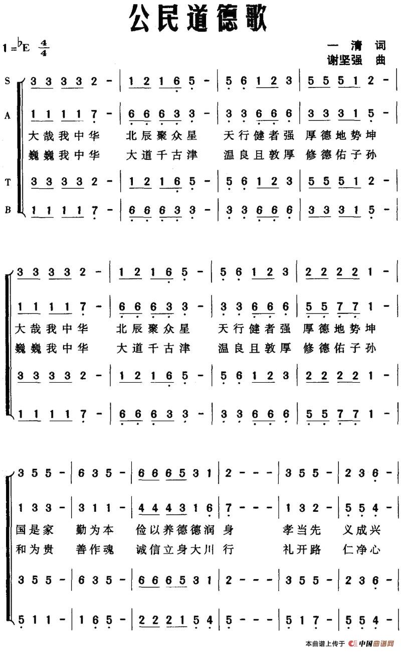 公民道德歌