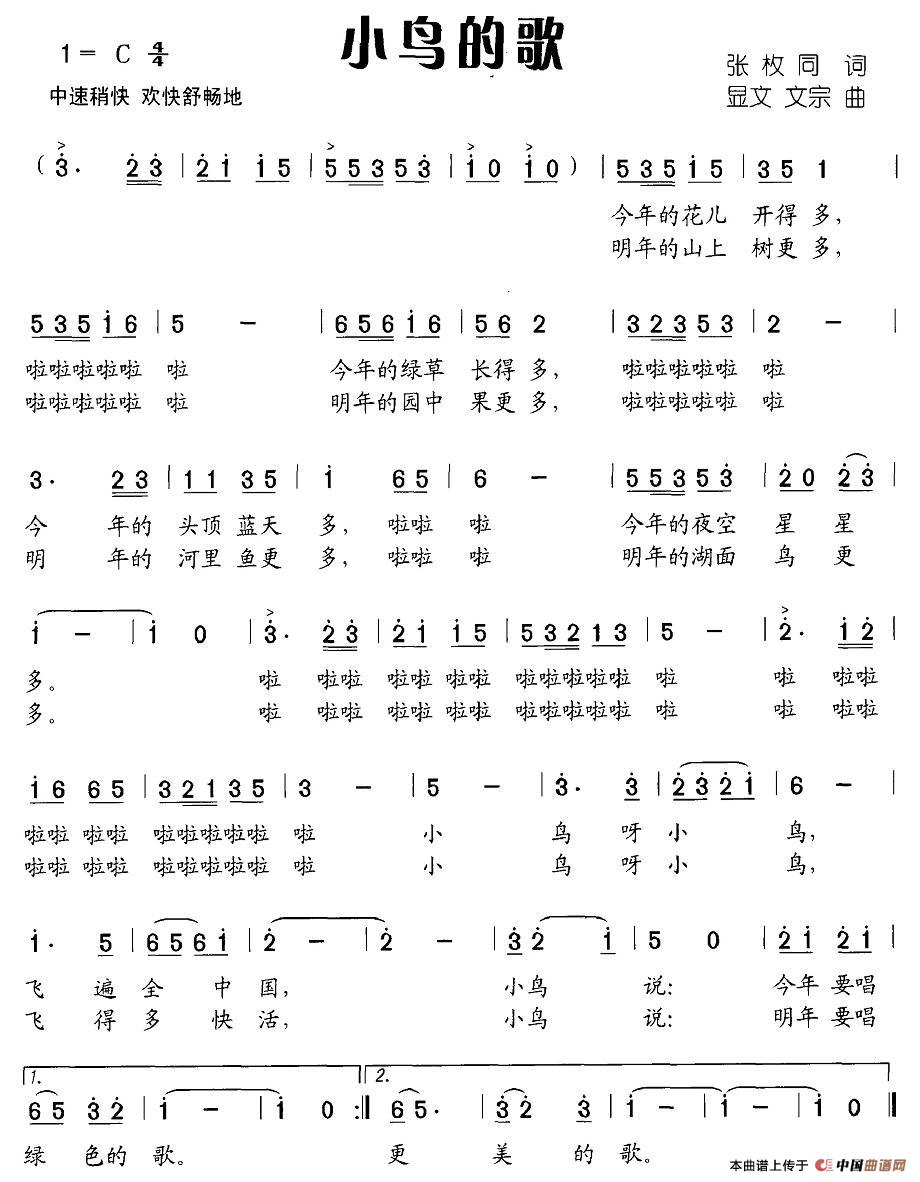 小鸟的歌（张枚同词 显文 文宗曲）