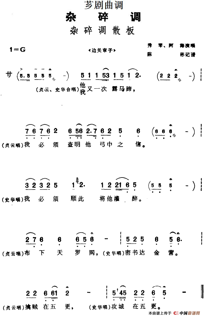 [芗剧曲调]杂碎调散板（选自《边关审子》）