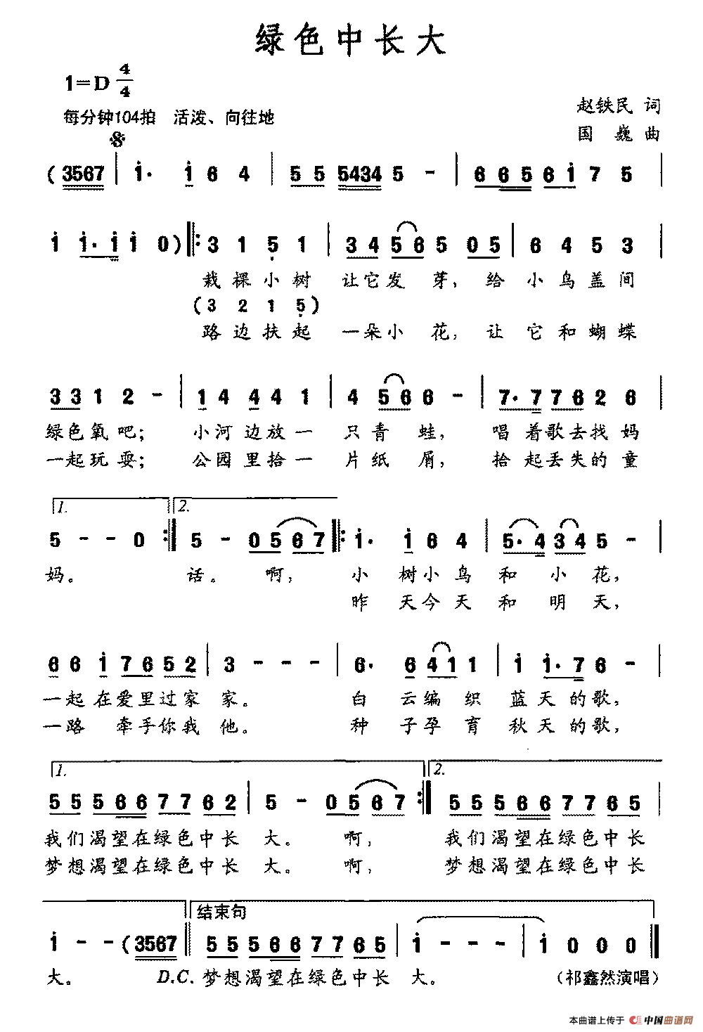绿色中长大