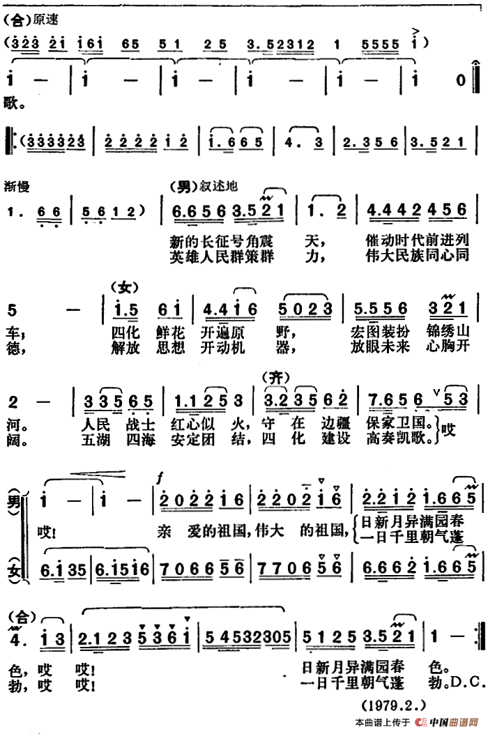 永为伟大祖国唱赞歌合唱谱