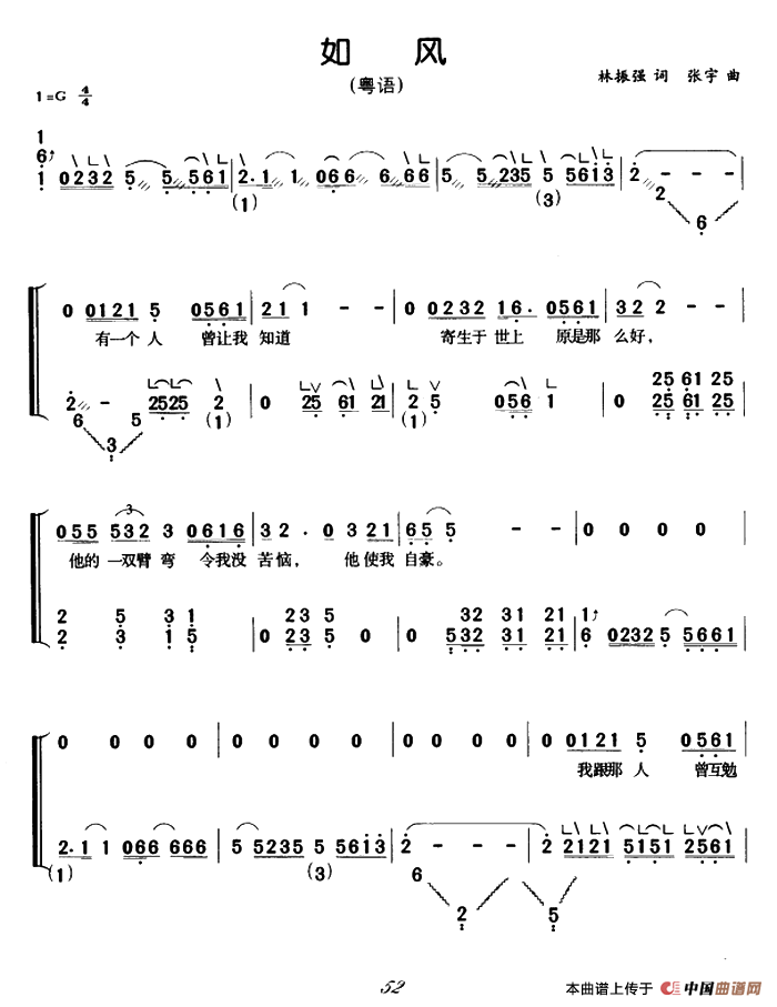 如风（弹唱谱）