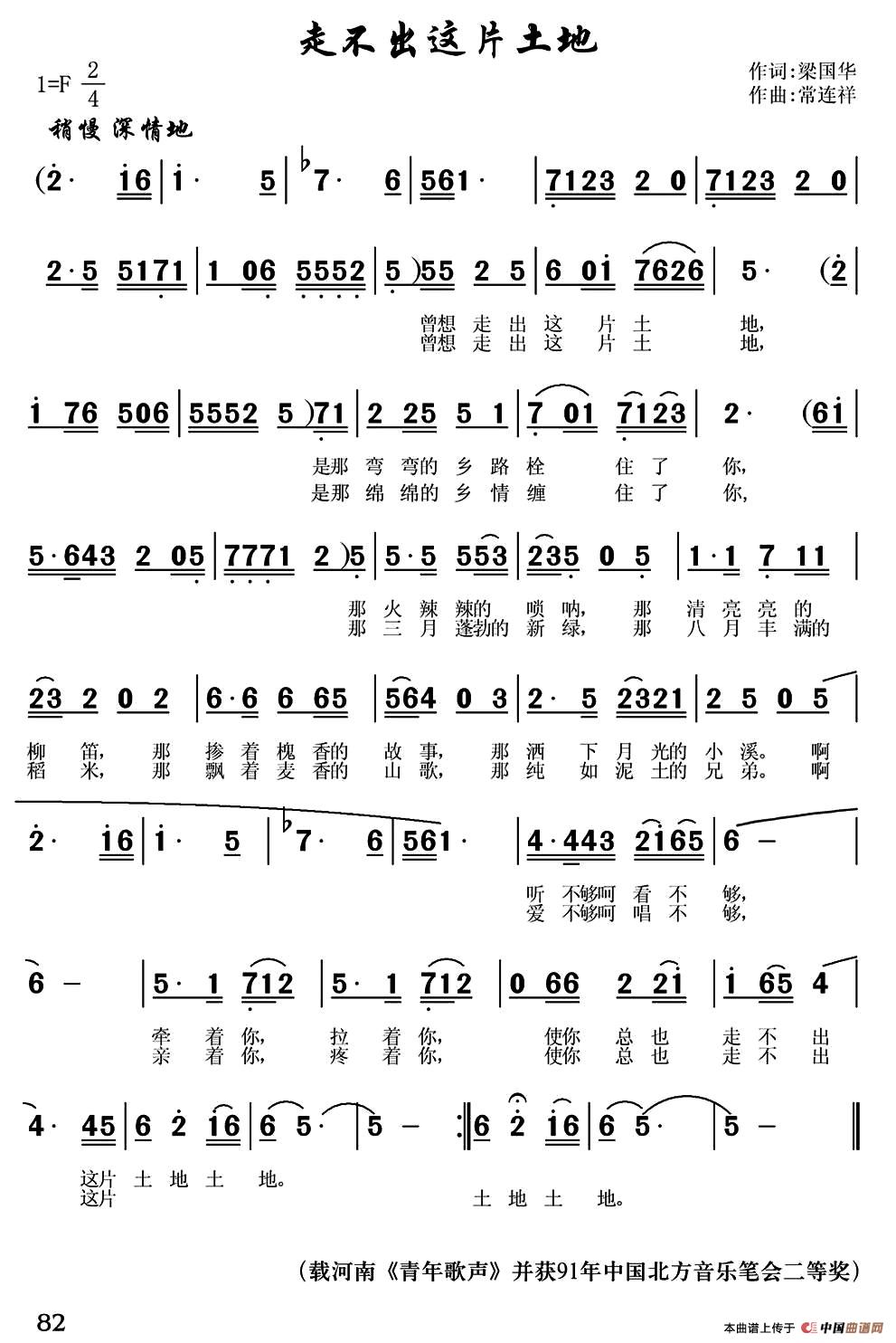 走不出这片土地（梁国华词 常连祥曲）