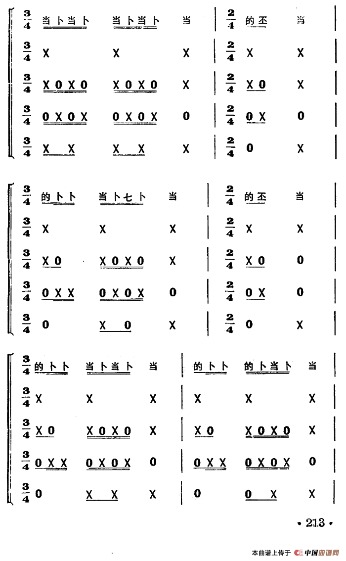 金鹿衔花（打击乐合奏）