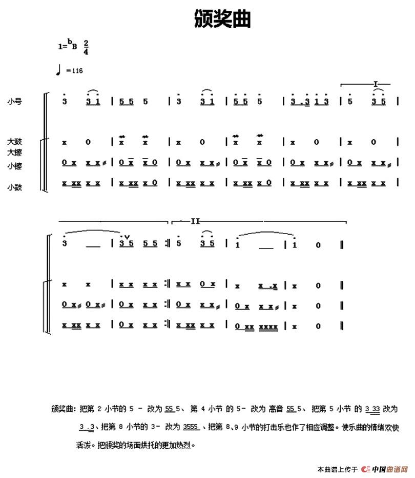 中国少年先锋队鼓号谱：5、颁奖曲