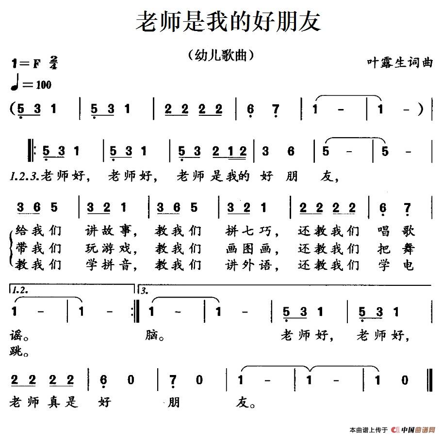 老师是我的好朋友