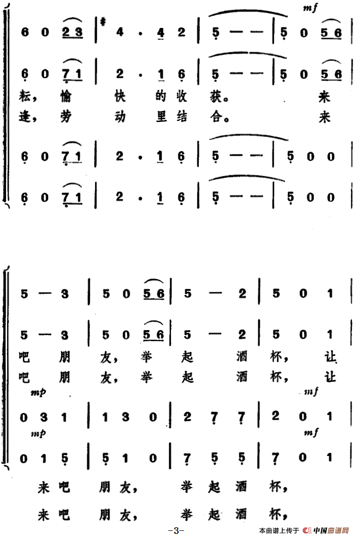 婚礼祝酒歌（韩冷词 施光南曲、男声四重唱）