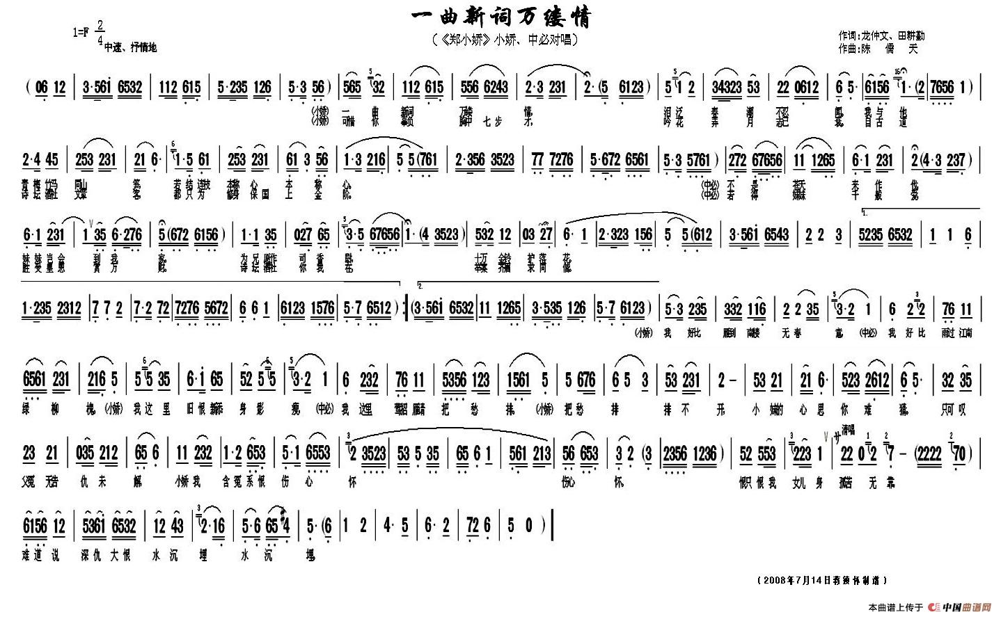 一曲新词万缕情（《郑小娇》小娇、中必对唱）