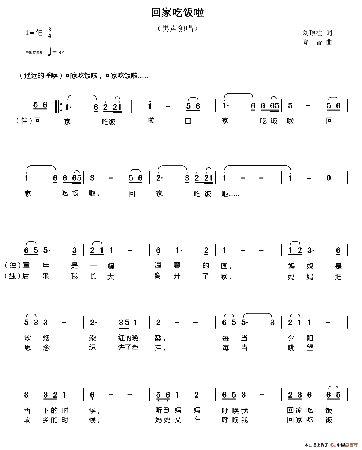 回家吃饭啦