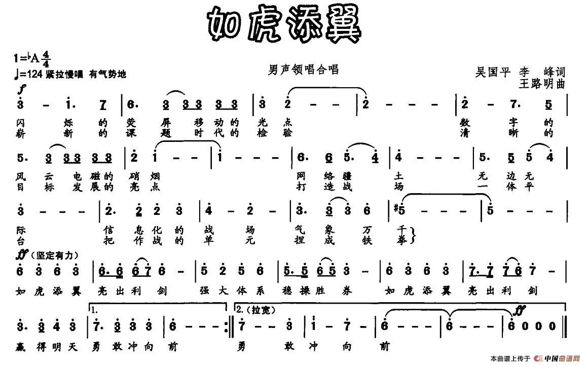 如虎添翼（吴国平 李峰词 王路明曲）