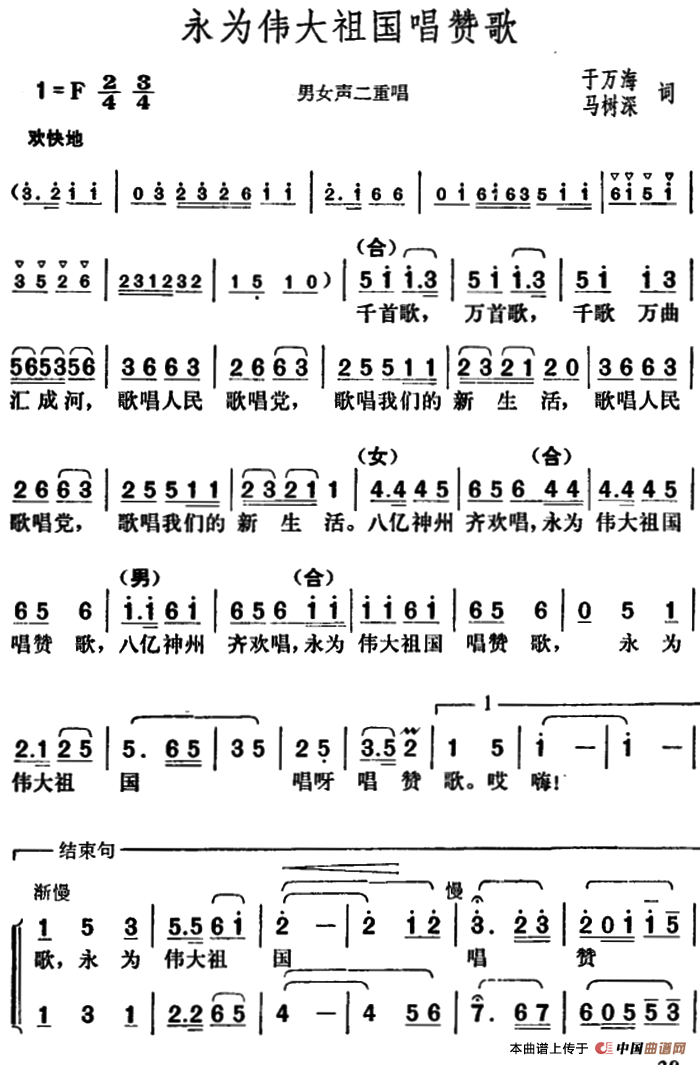 永为伟大祖国唱赞歌合唱谱