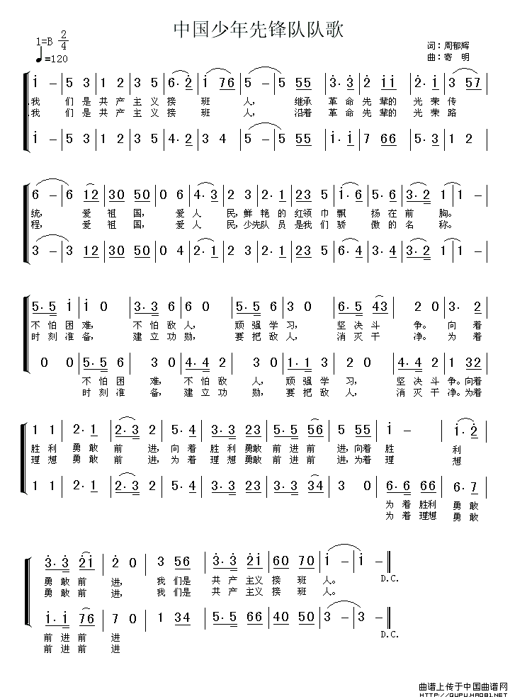 中国少年先锋队队歌（二声部）