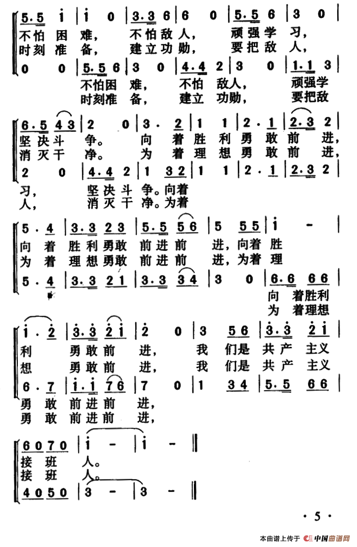 中国少年先锋队队歌（二声部）