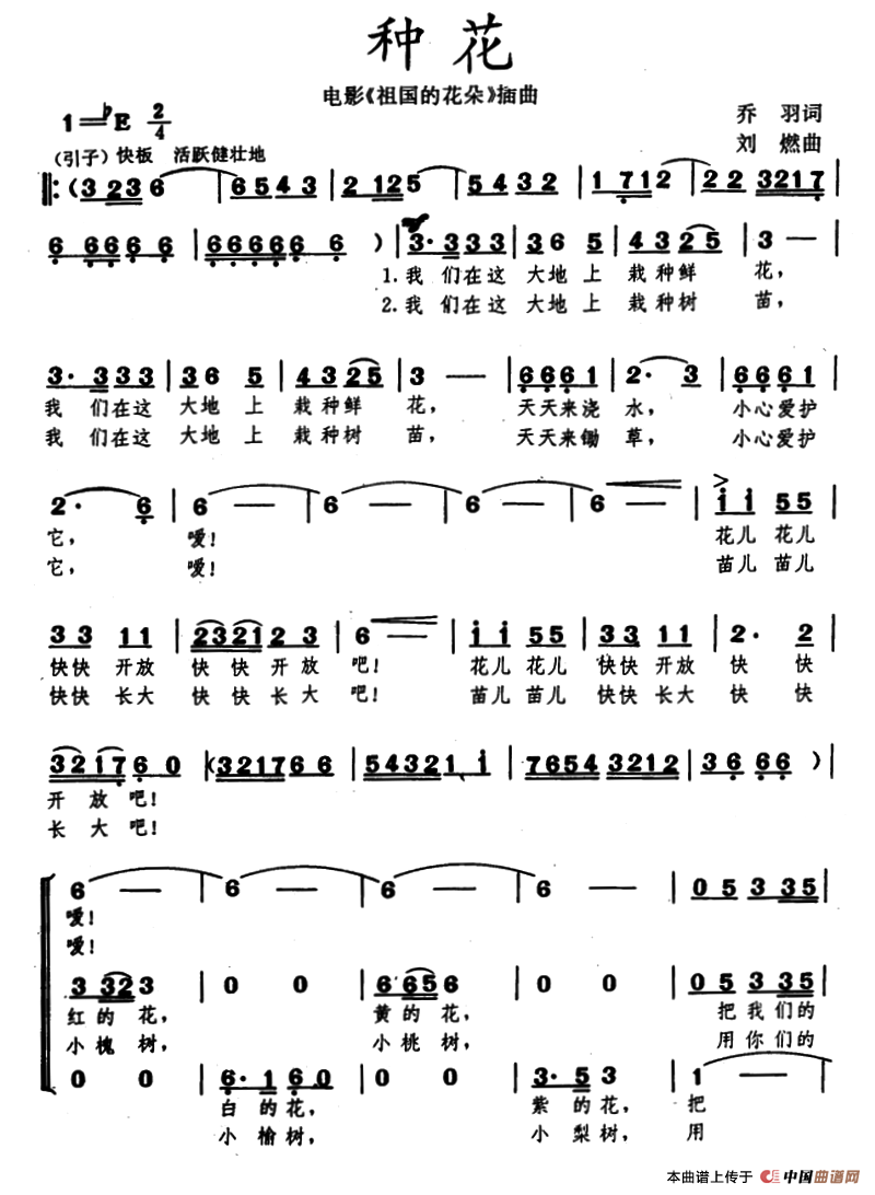 种花（乔羽词 刘炽曲、合唱）