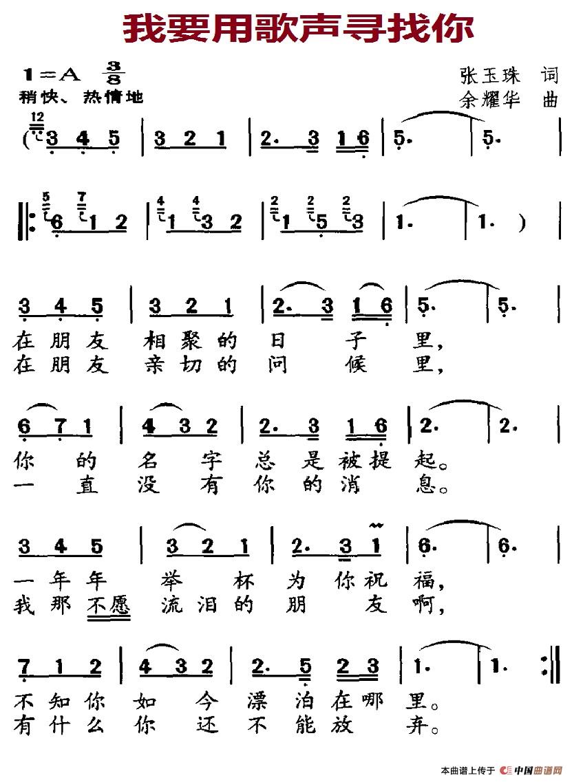 我要用歌声寻找你