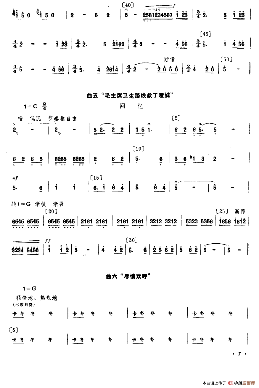 聋哑妹上学了（小舞剧主旋律谱）