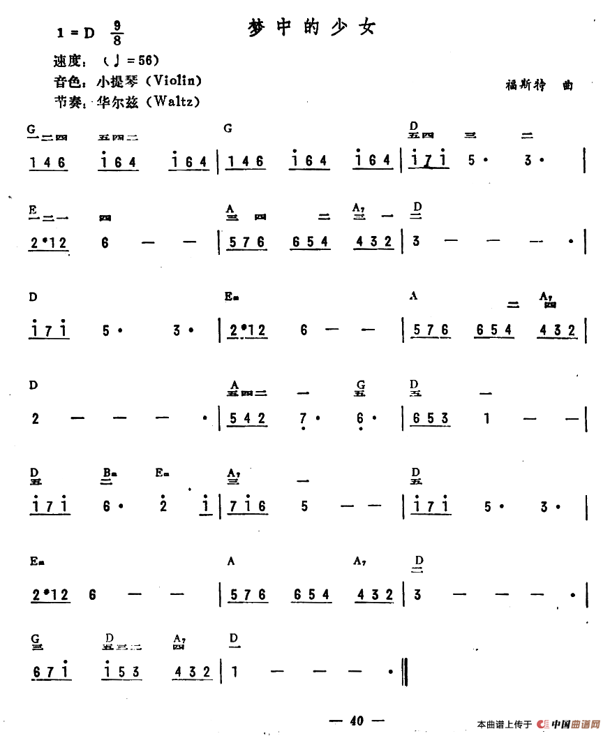 梦中的少女