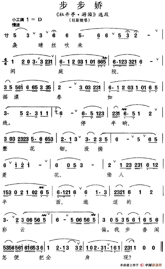 [昆曲]步步娇（《牡丹亭·游园》选段、杜丽娘唱