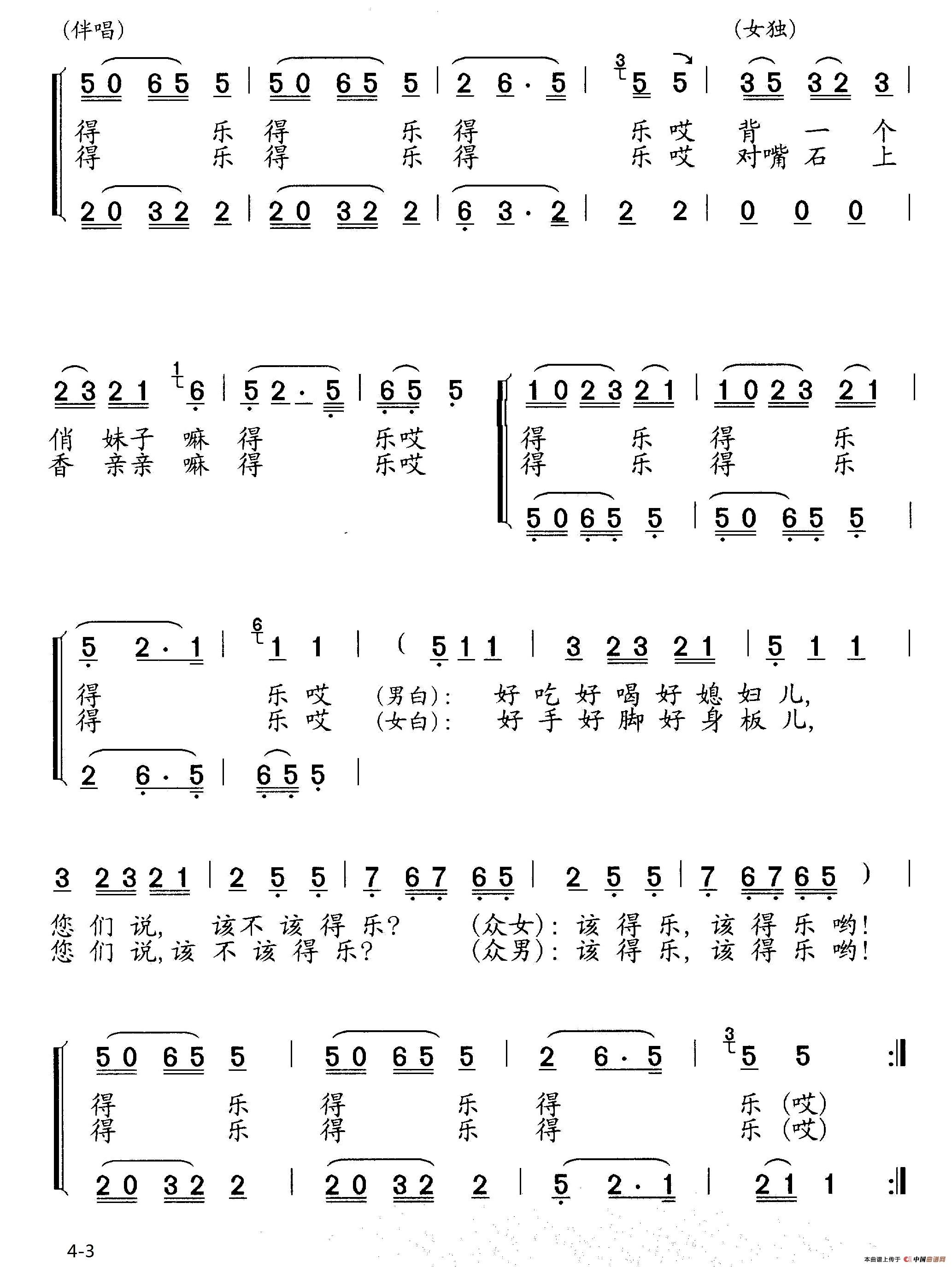 得乐歌（男女声对唱、伴唱）