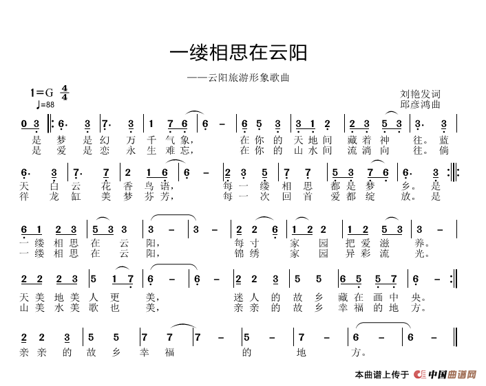 一缕相思在云阳