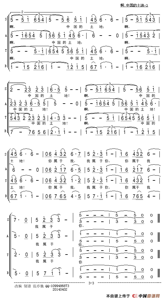 啊 中国的土地（混声合唱）