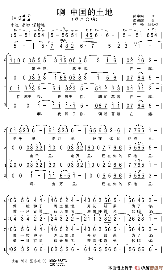 啊 中国的土地（混声合唱）