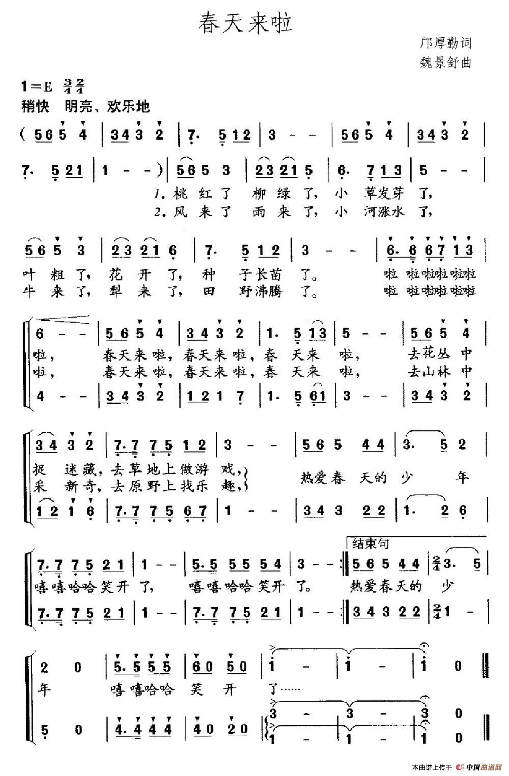 春天来啦（邝厚勤词 魏景舒曲）