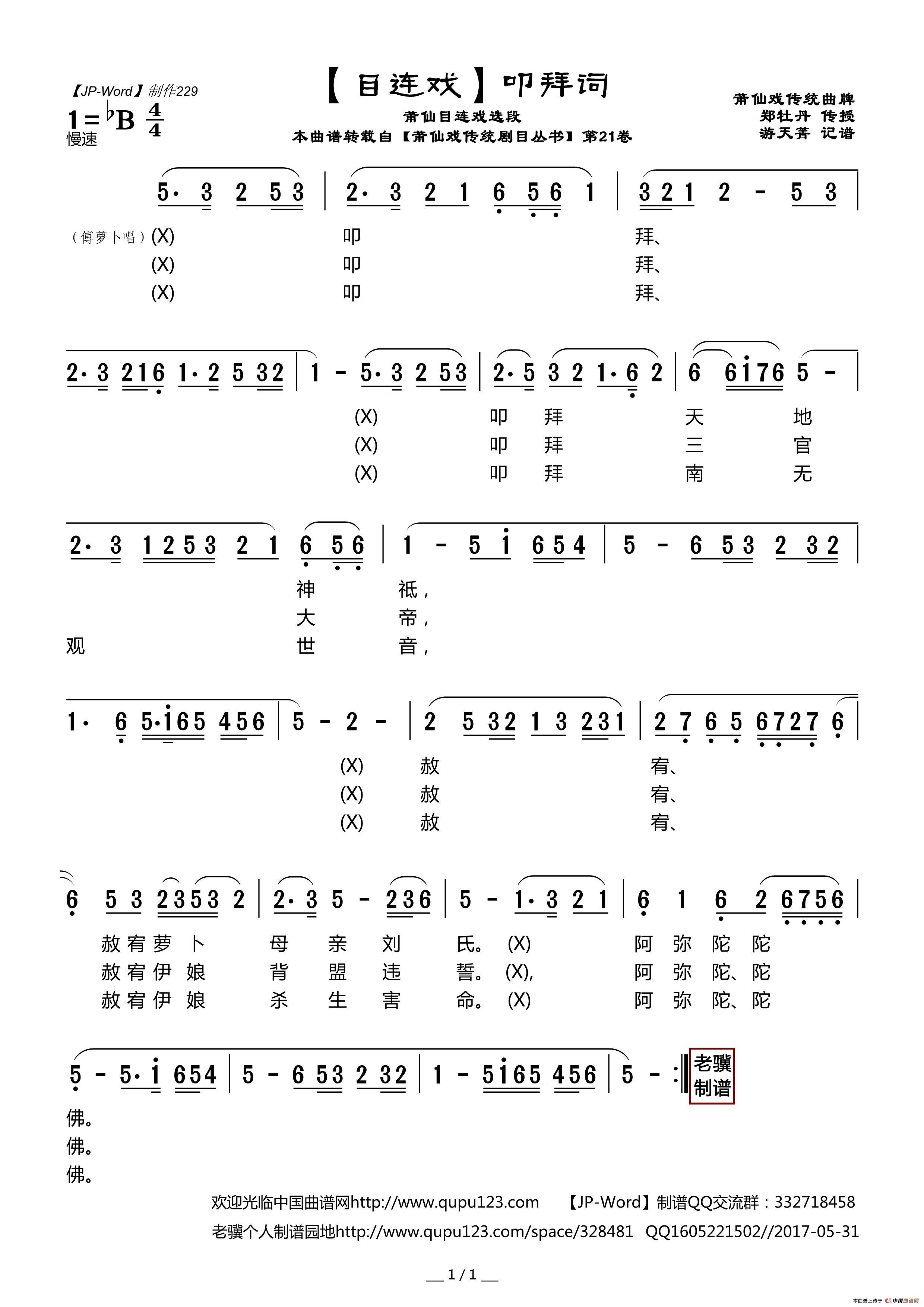 [目连戏]叩拜词（莆仙目连戏选段）