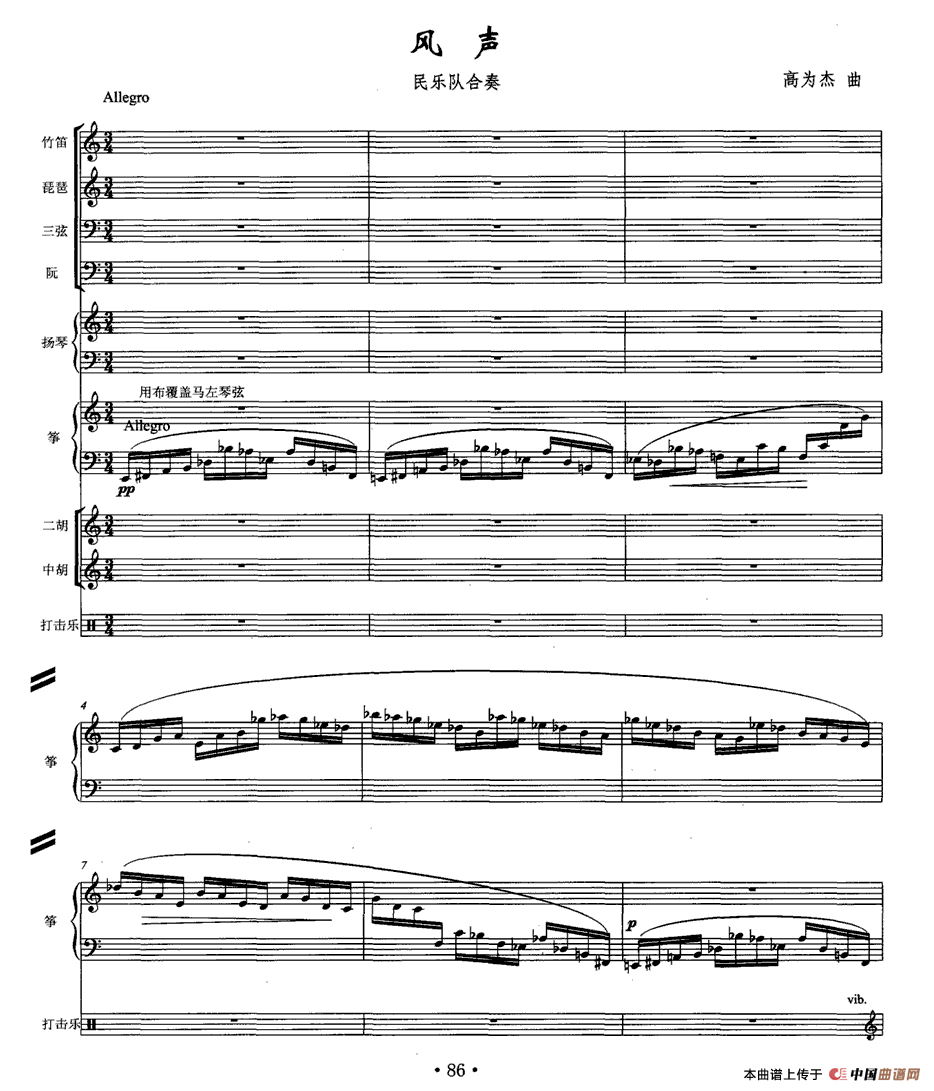 风声（民乐队合奏总谱）