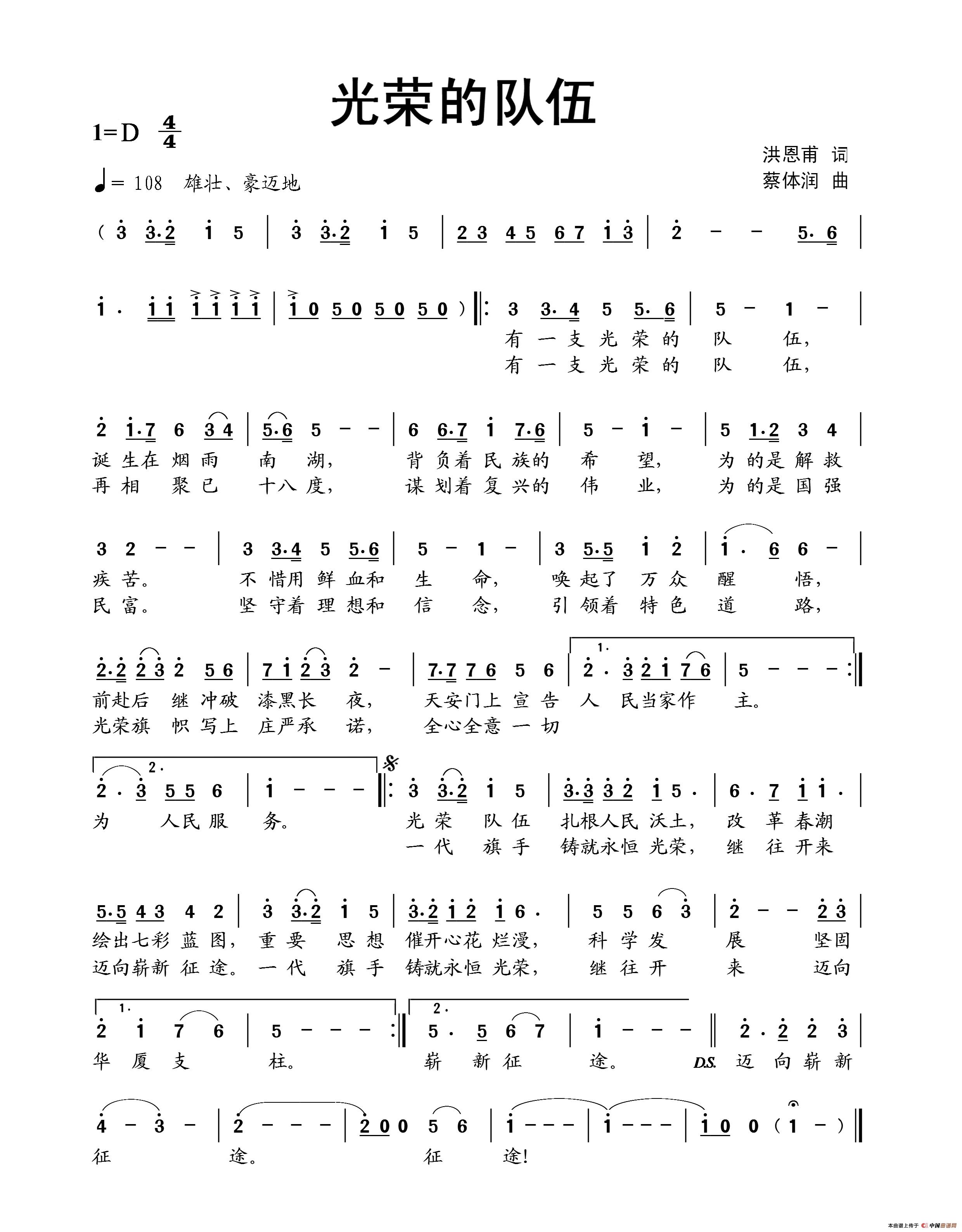 光荣的队伍（洪恩甫词 蔡体润曲）