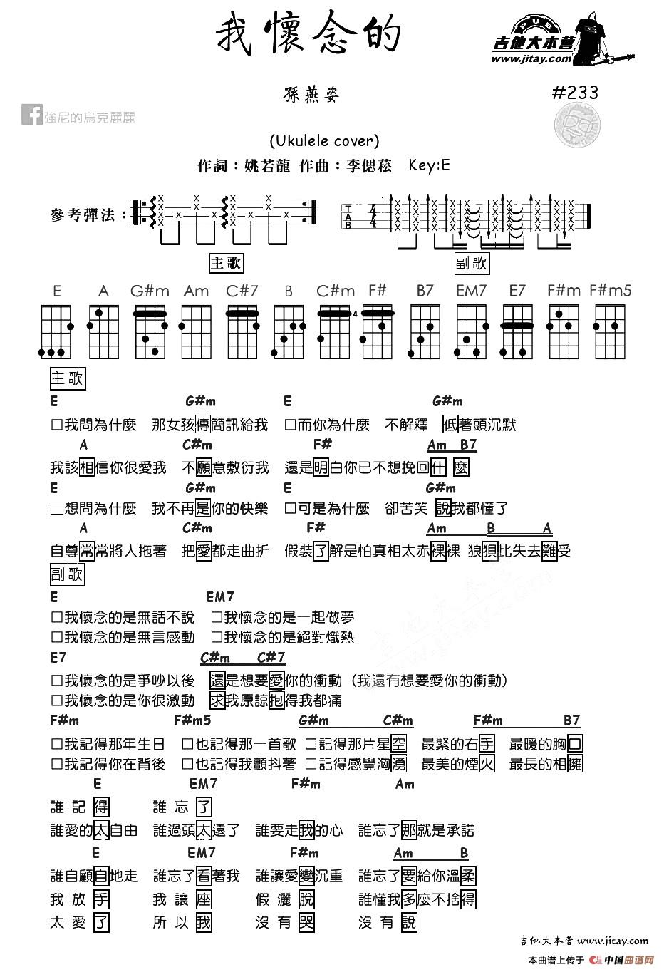 我怀念的（尤克里里谱）