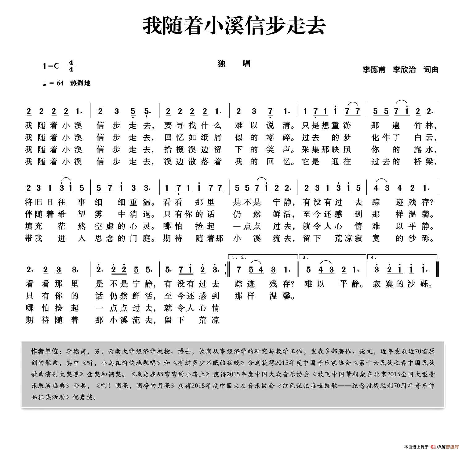我随着小溪信步走去