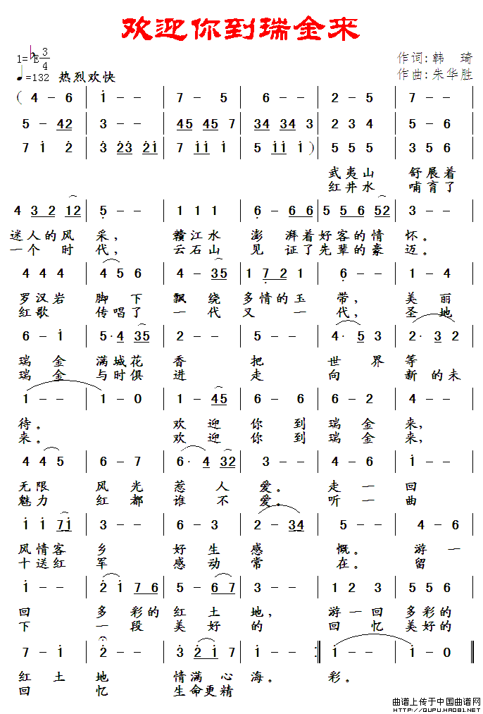 欢迎你到瑞金来