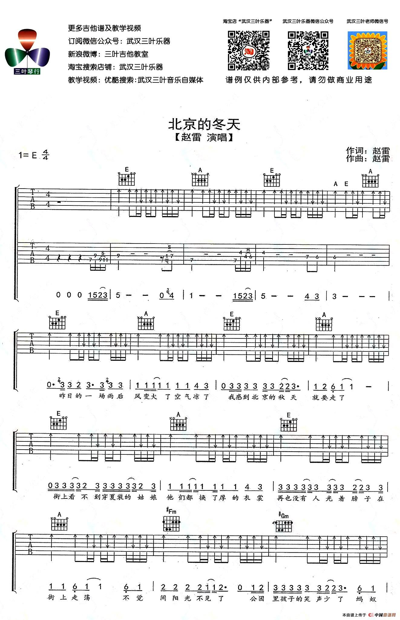 北京的冬天（赵磊词曲、武汉三叶乐器编配版）