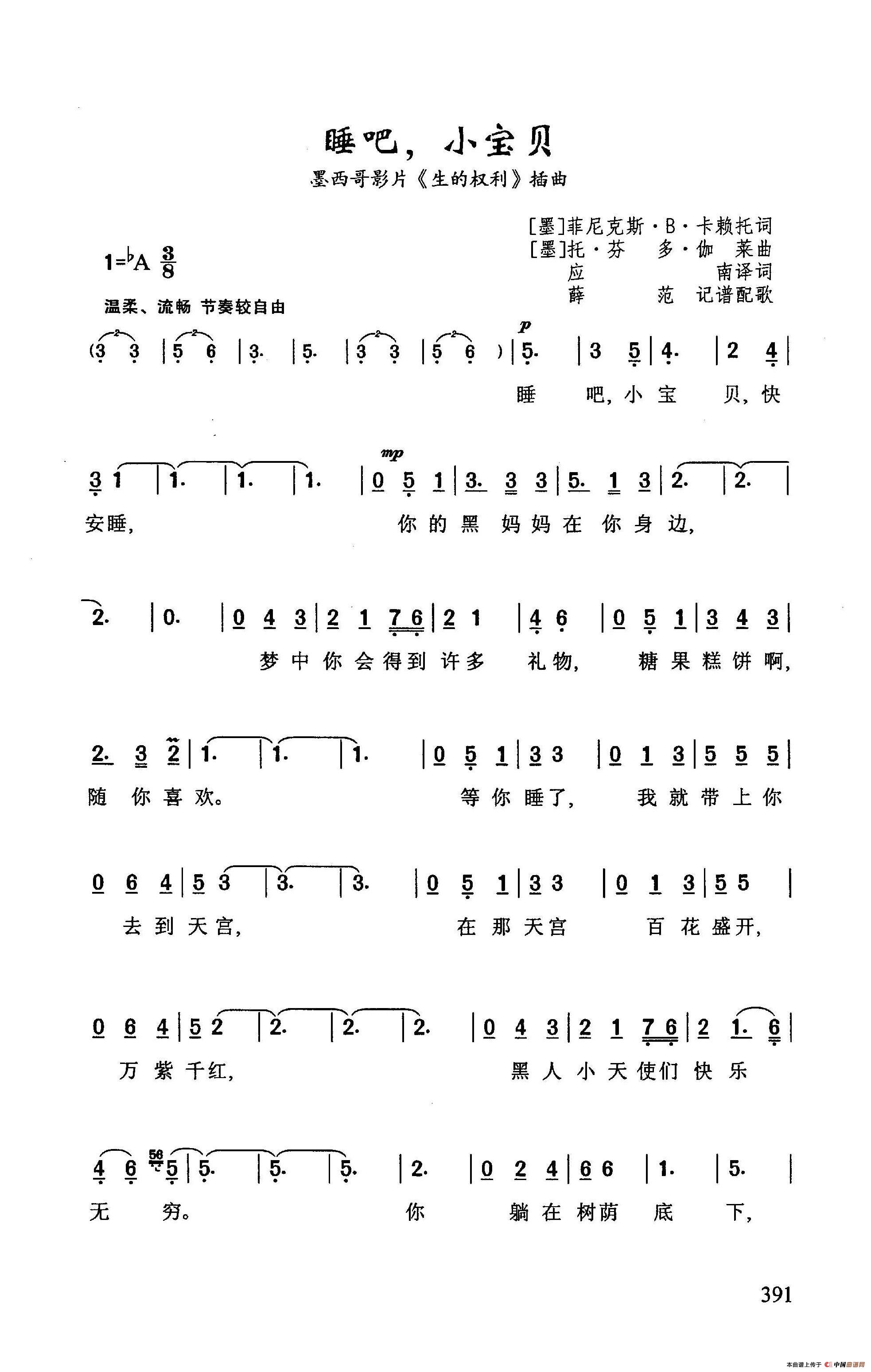 睡吧，小宝贝（墨西哥影片《生的权利》插曲）